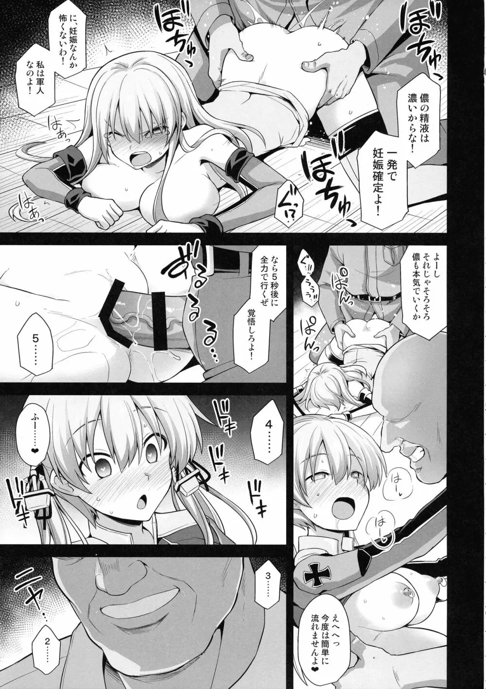 艦娘着妊 Prinz Eugen & Bismarck 出産返済母胎提供 - page15