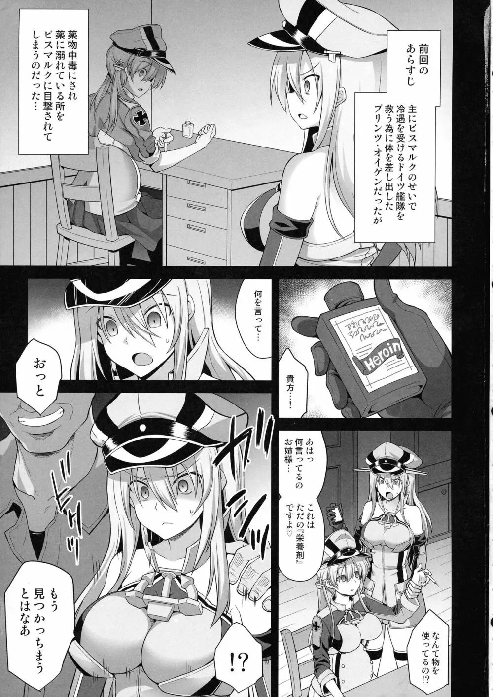 艦娘着妊 Prinz Eugen & Bismarck 出産返済母胎提供 - page3