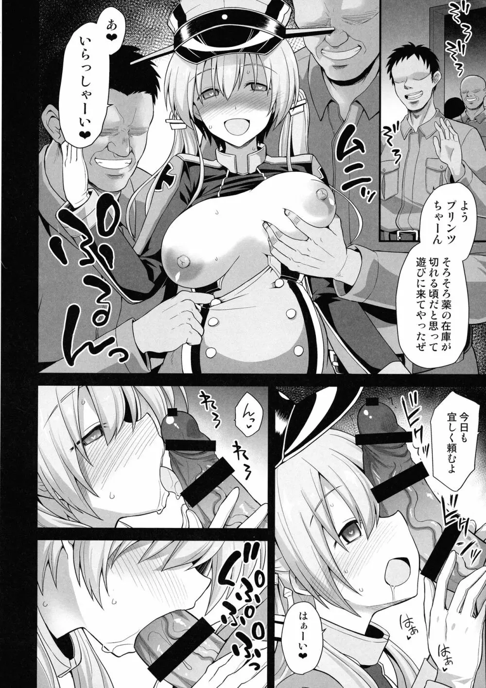 艦娘着妊 Prinz Eugen & Bismarck 出産返済母胎提供 - page4