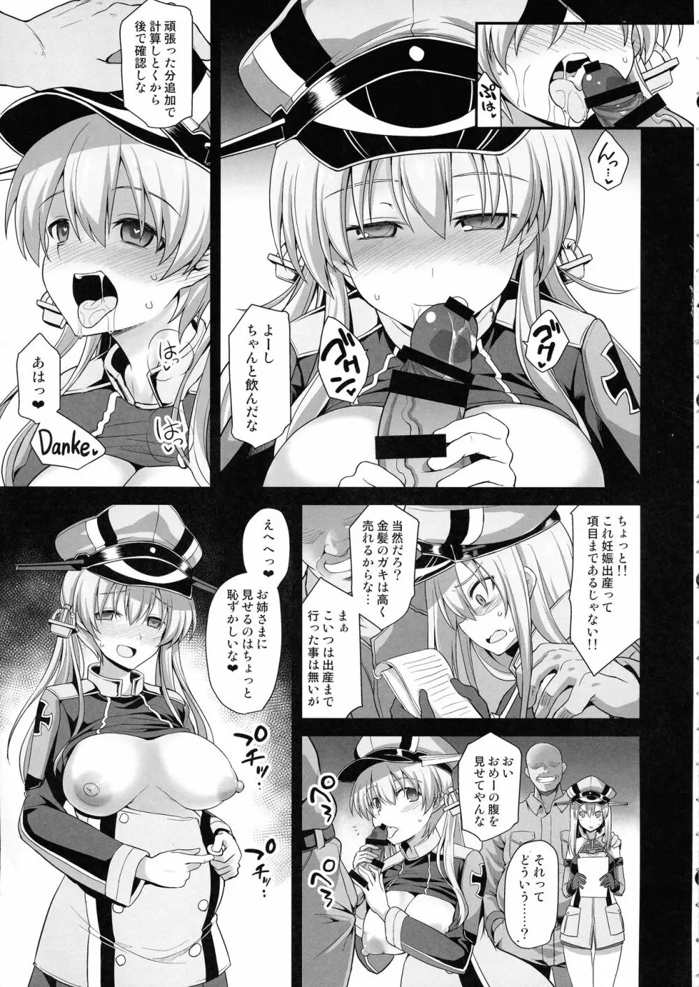 艦娘着妊 Prinz Eugen & Bismarck 出産返済母胎提供 - page7