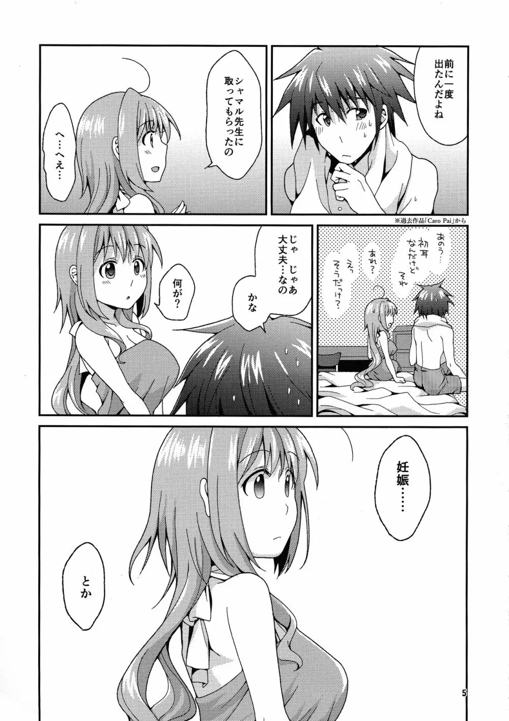 ミルクはいかが? - page4