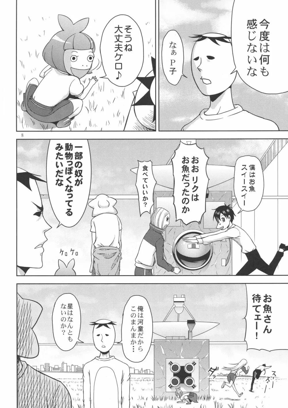 荒川ヴィーナス - page10