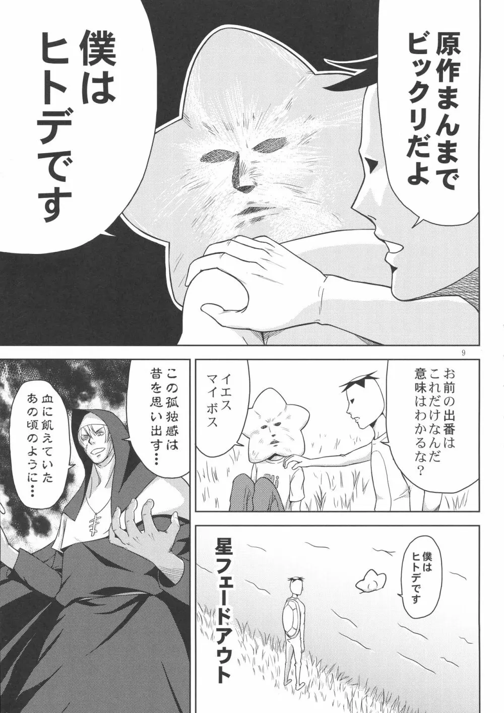 荒川ヴィーナス - page11