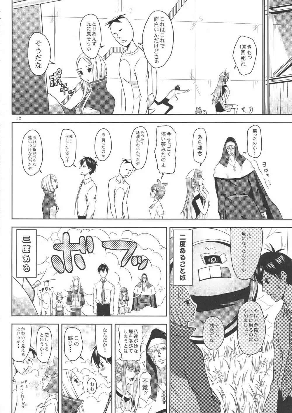 荒川ヴィーナス - page14