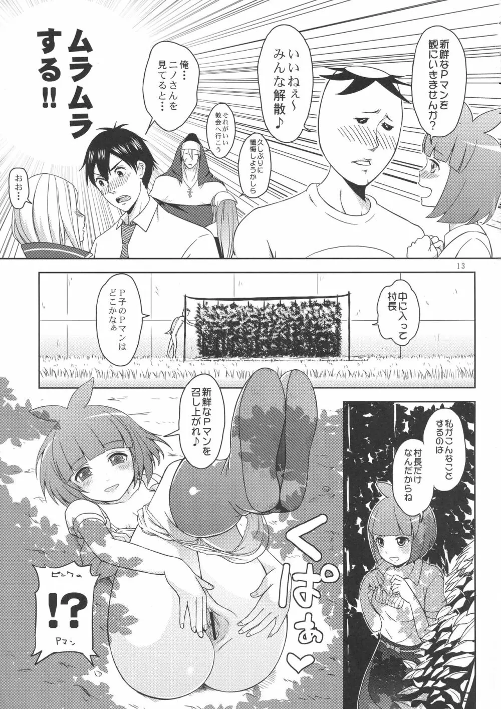 荒川ヴィーナス - page15