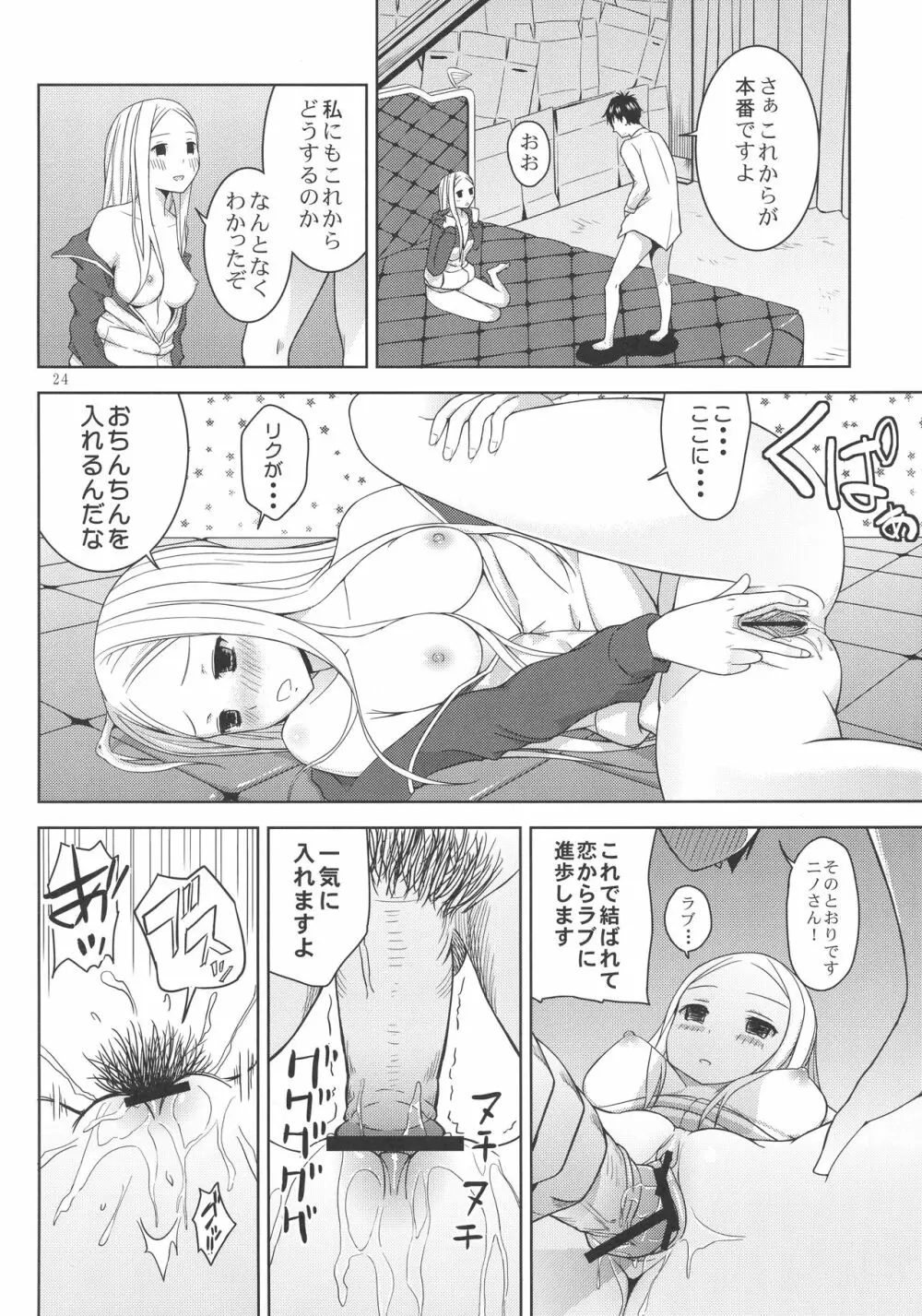 荒川ヴィーナス - page26