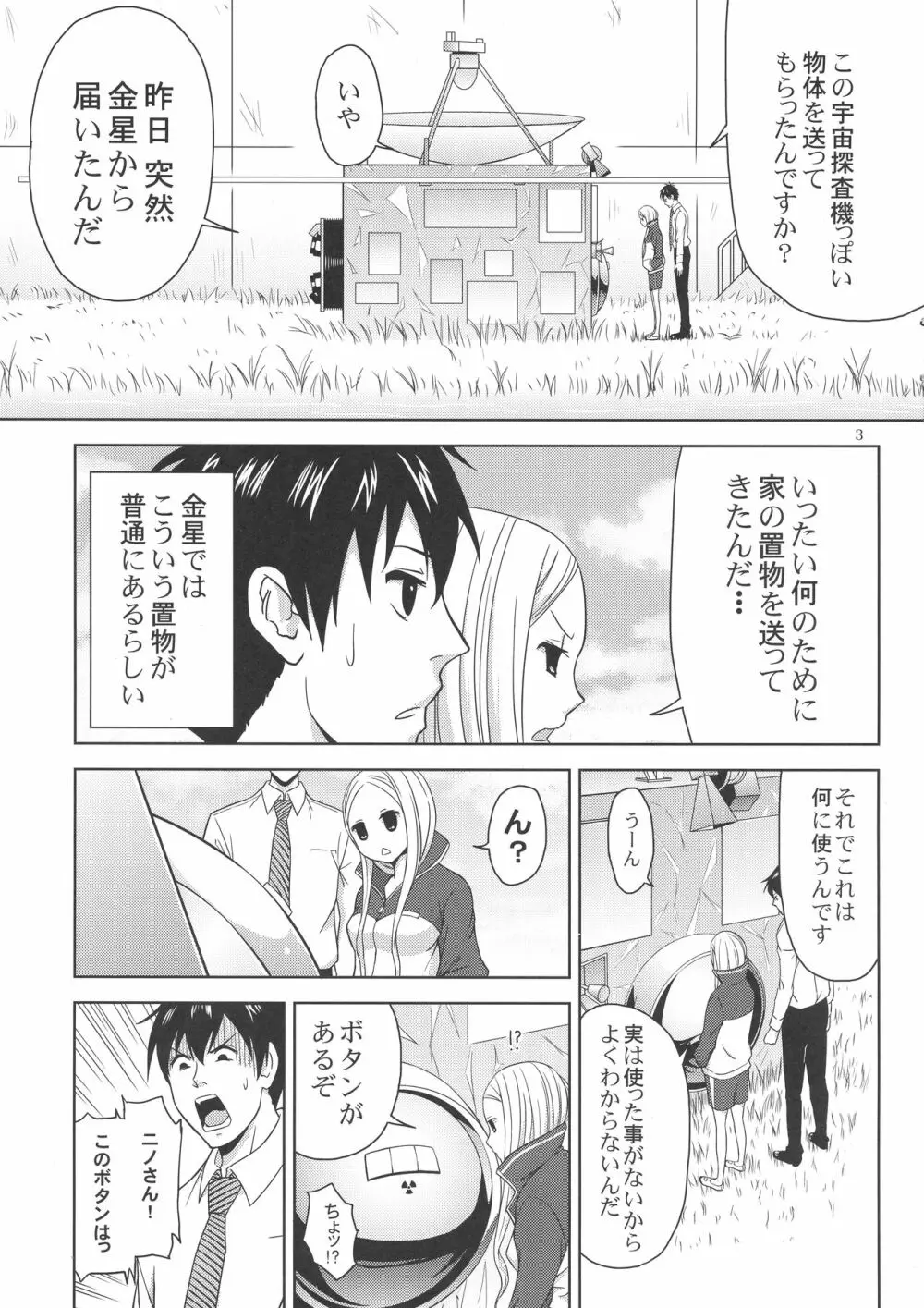 荒川ヴィーナス - page5