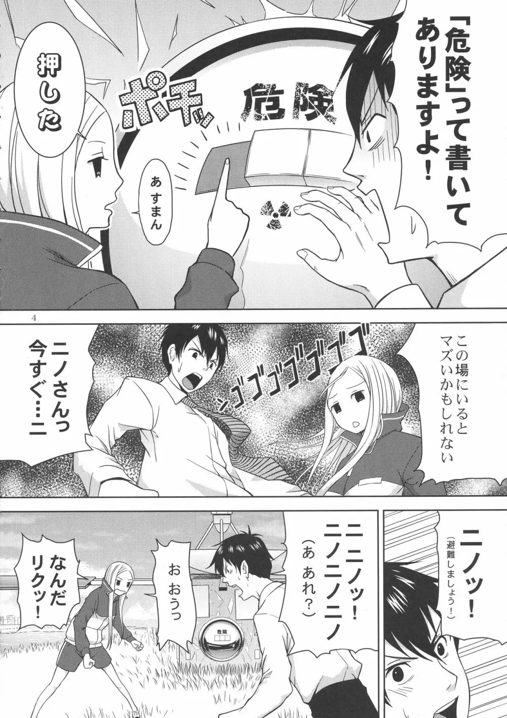 荒川ヴィーナス - page6