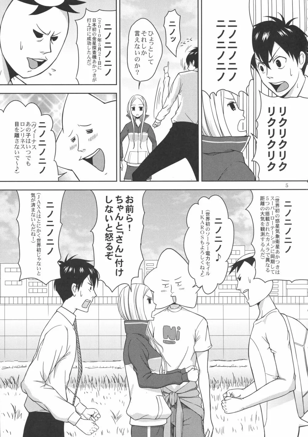 荒川ヴィーナス - page7