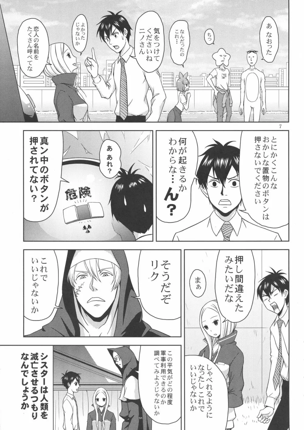 荒川ヴィーナス - page9