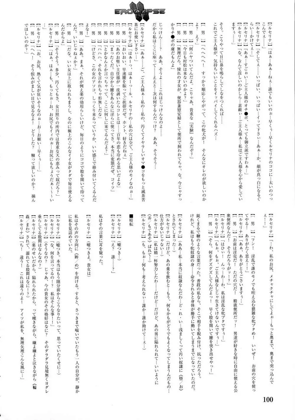 エロクリプス ECLIPSE原画&ラフ集&おまけ - page102