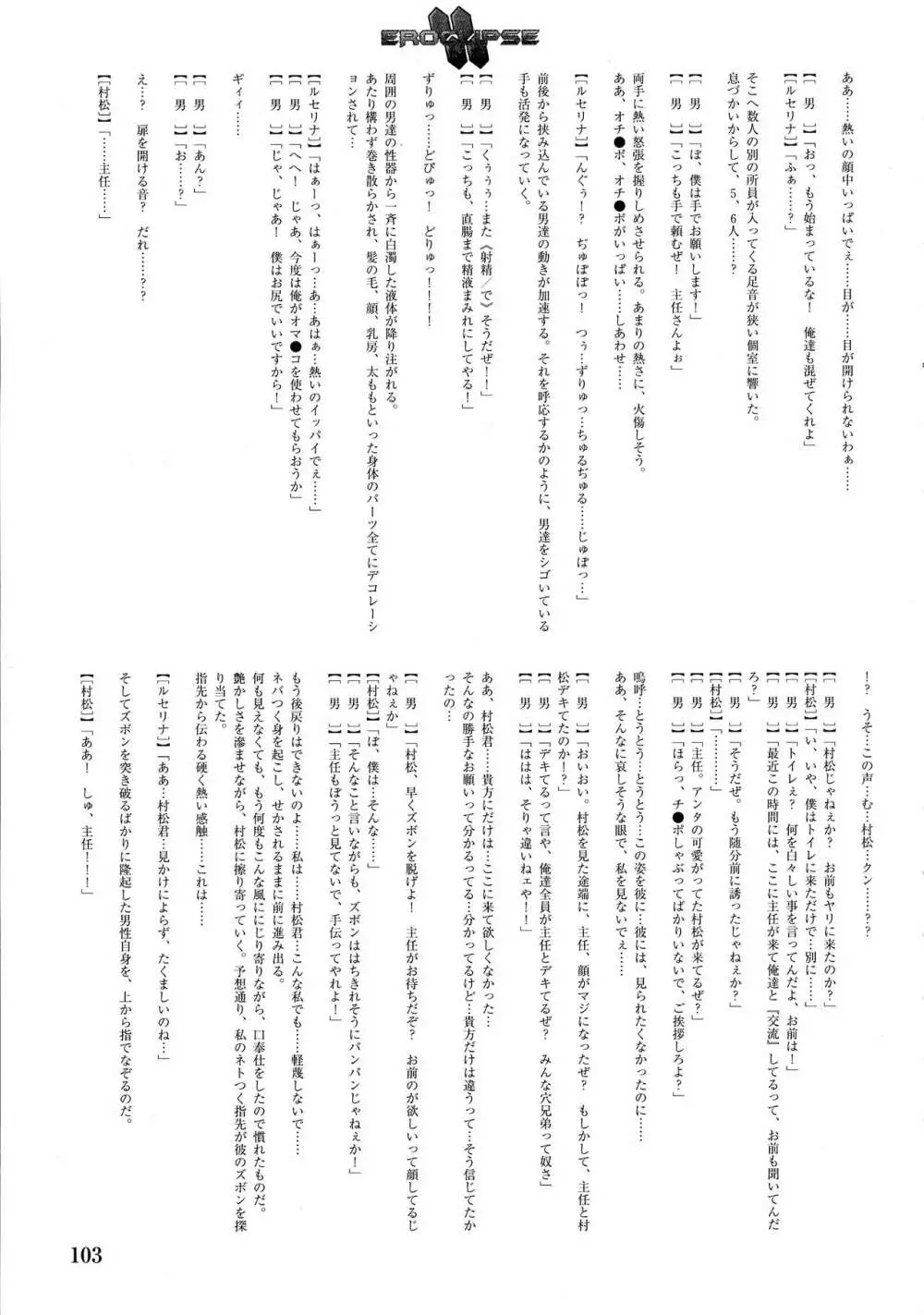 エロクリプス ECLIPSE原画&ラフ集&おまけ - page105