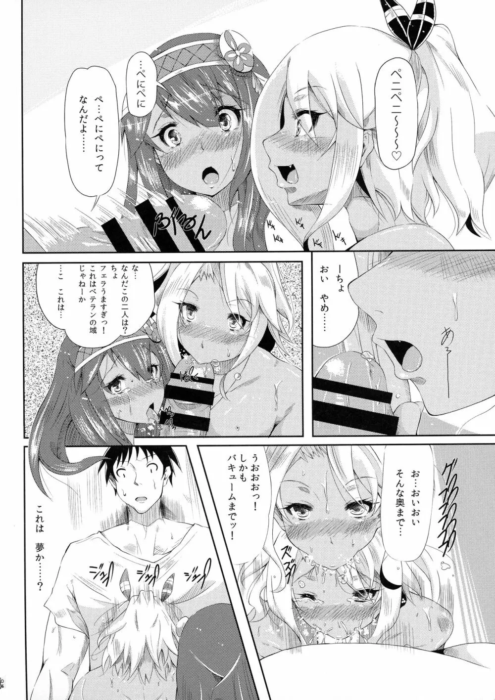 秘境からのおくりもの - page6