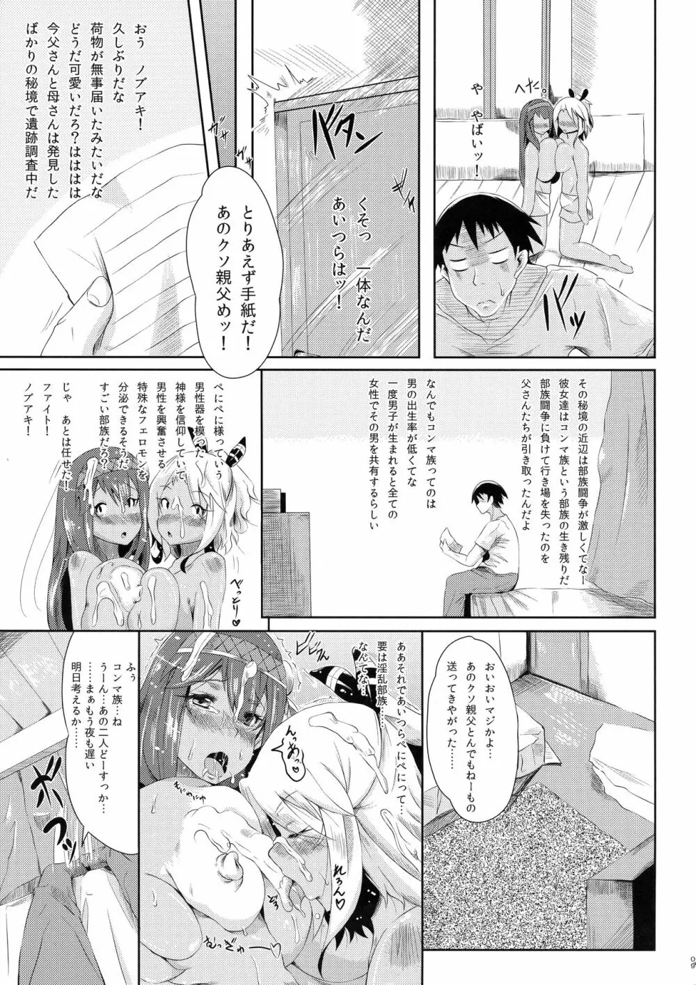 秘境からのおくりもの - page9