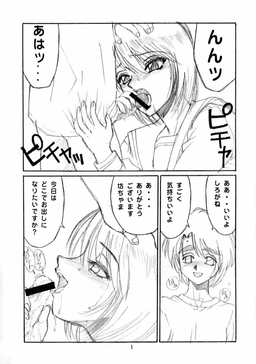 ちちくりサーカス 2 - page3