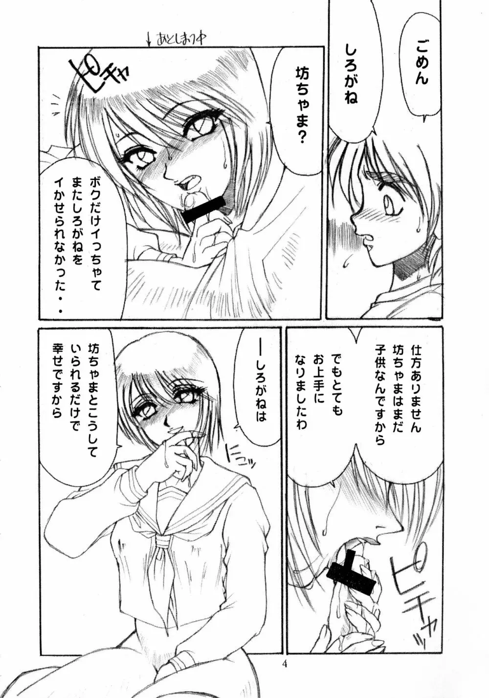 ちちくりサーカス 2 - page6