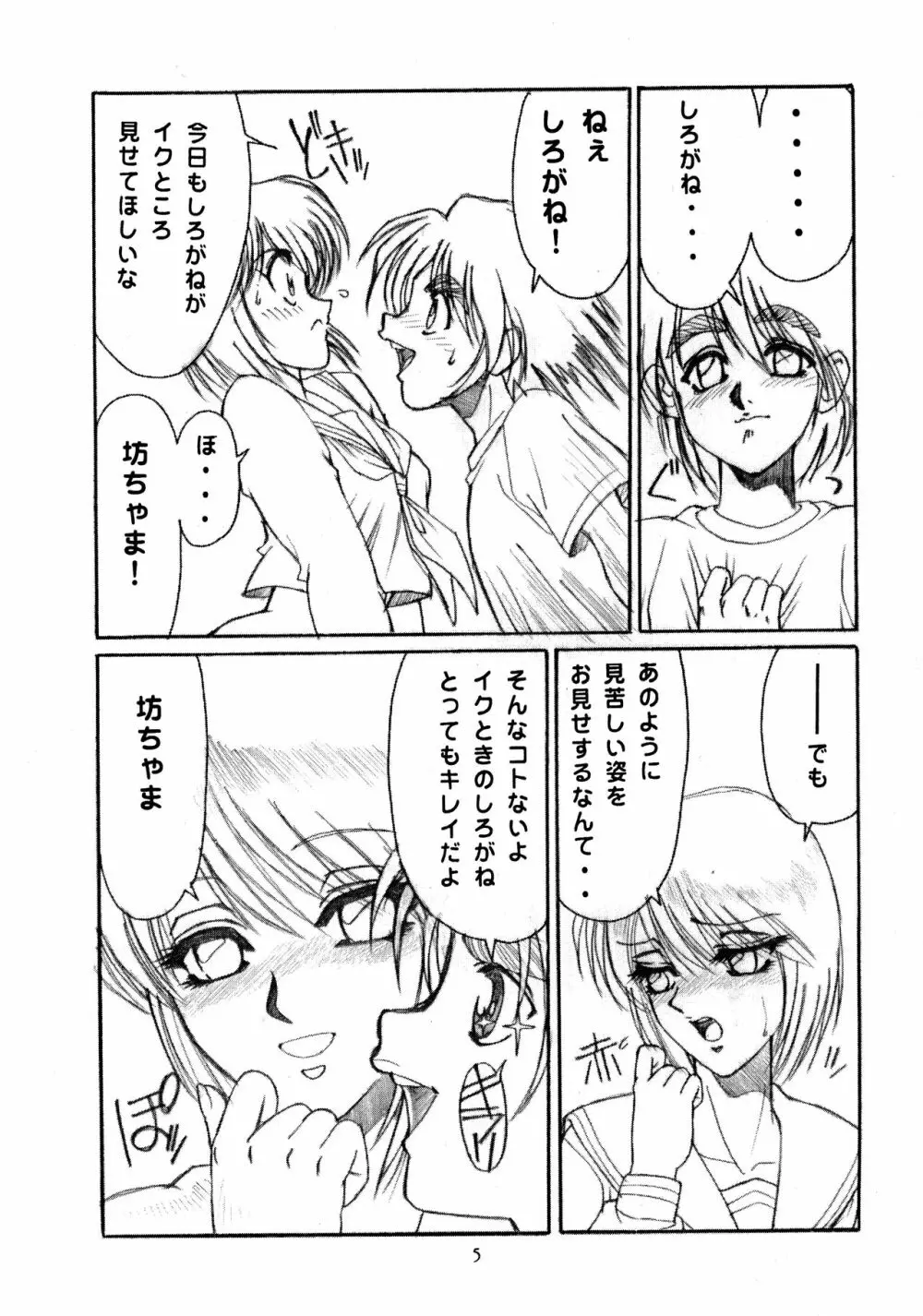 ちちくりサーカス 2 - page7