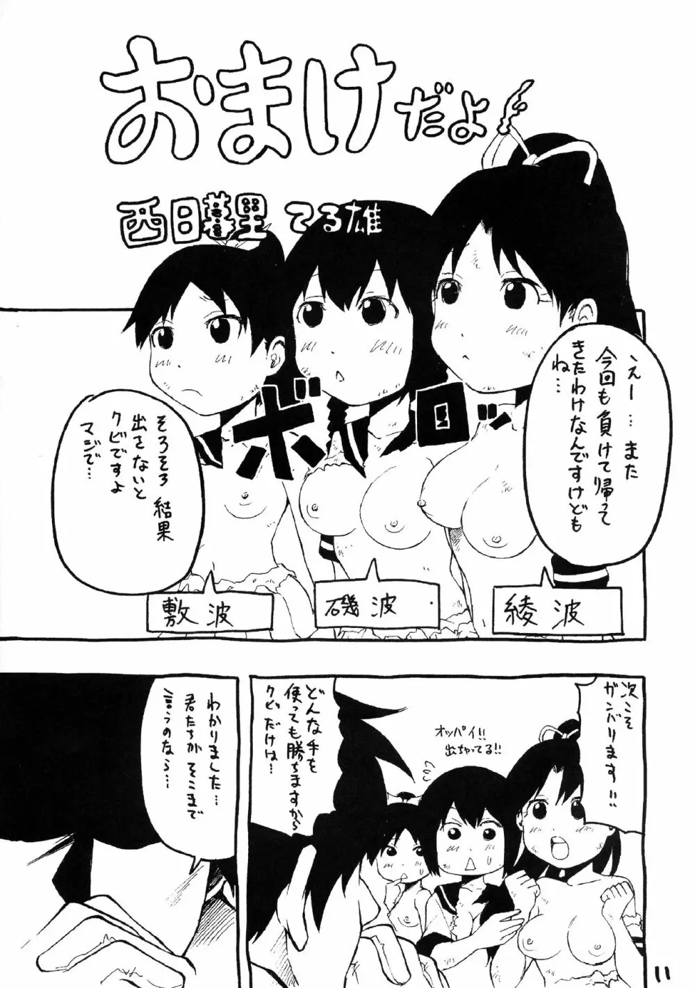 ふたなり!霧島ん - page11