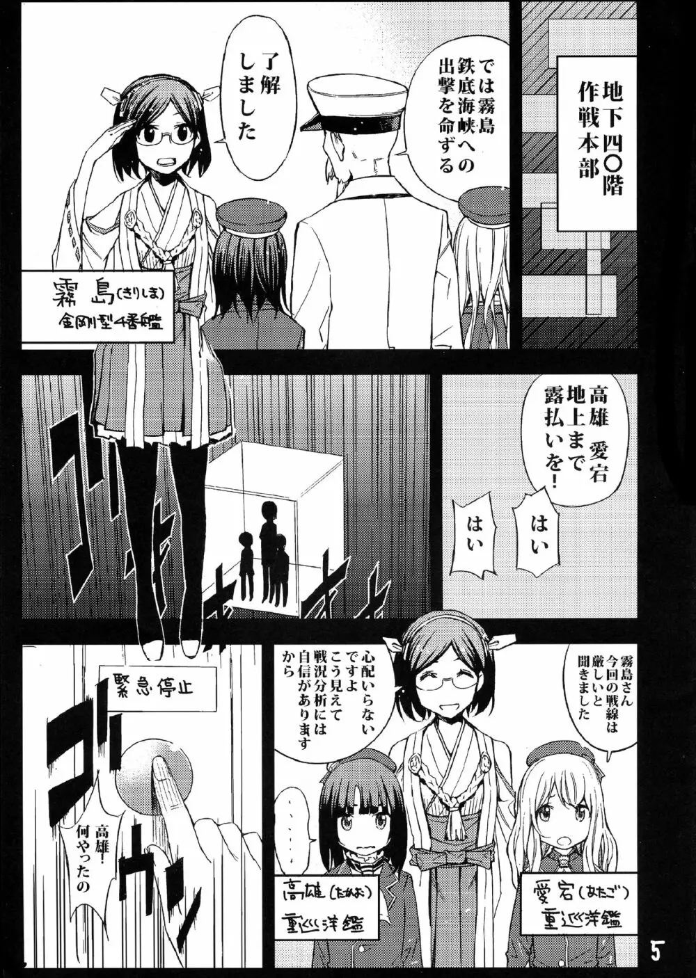 ふたなり!霧島ん - page5