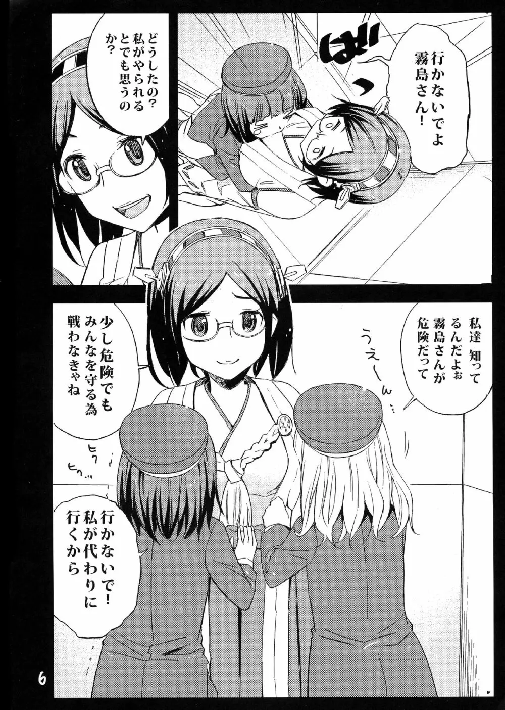 ふたなり!霧島ん - page6