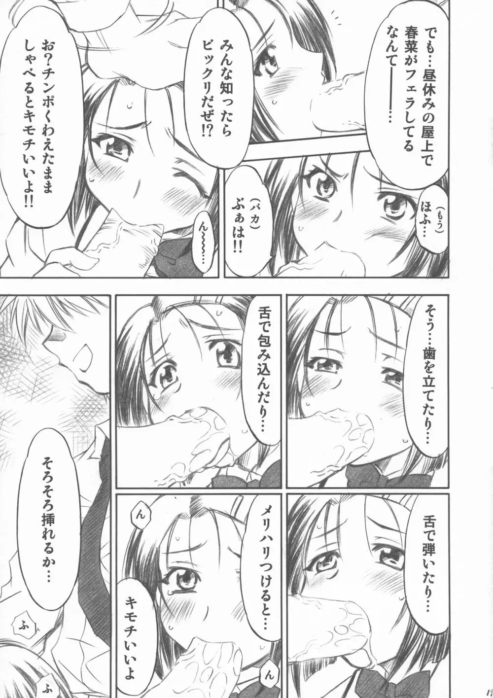 とらぶるっ娘 - page19