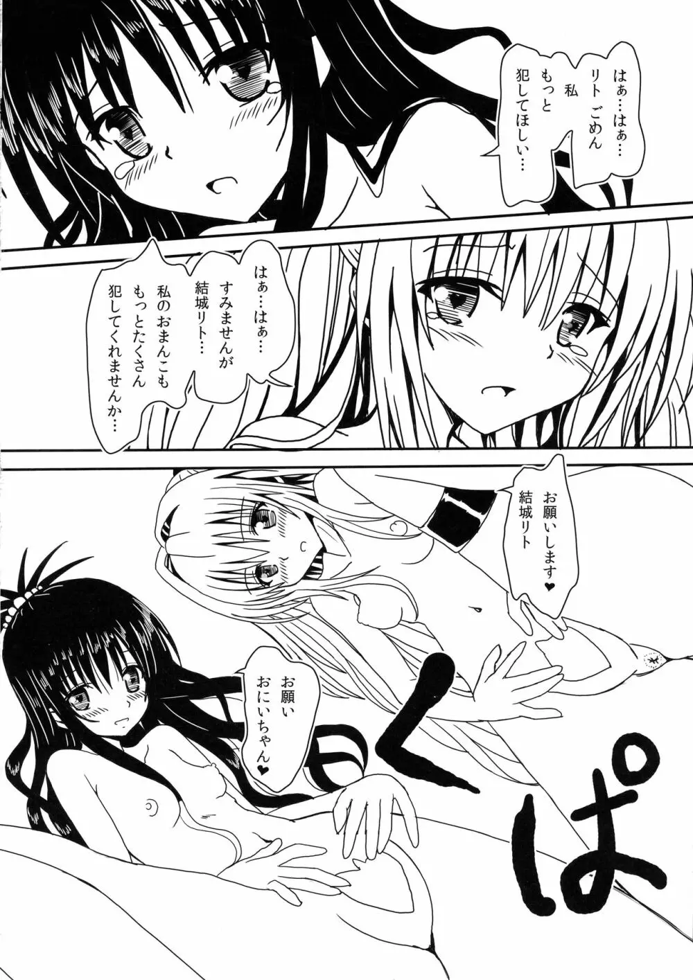 ヤミと美柑のハレンチ★ソイソース - page25