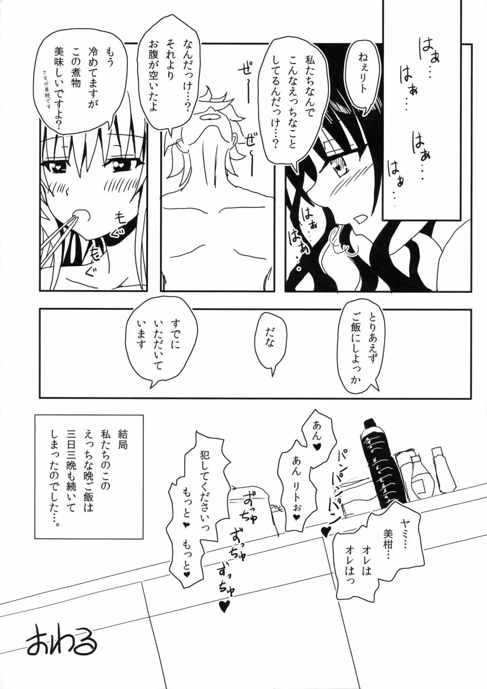 ヤミと美柑のハレンチ★ソイソース - page27