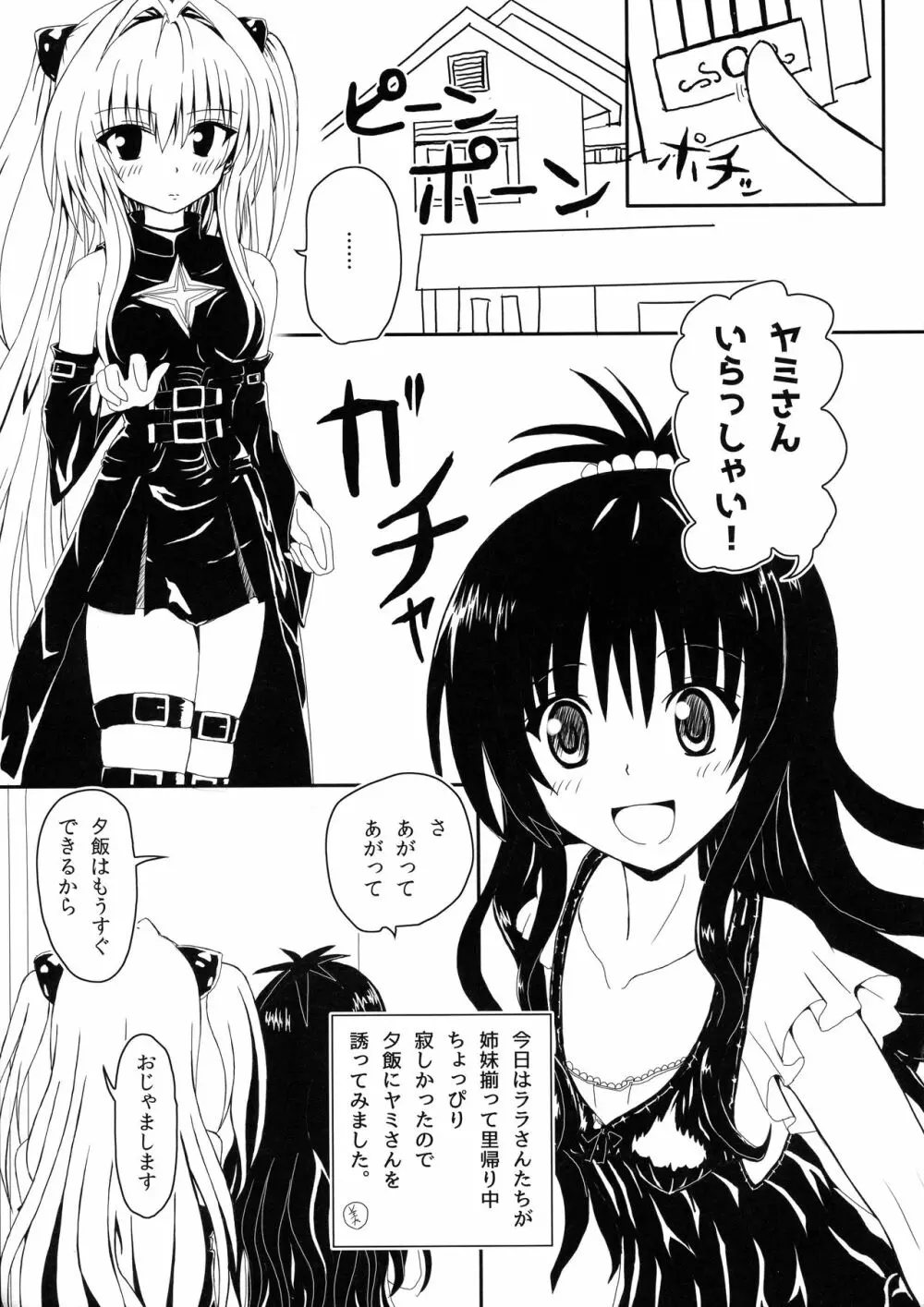 ヤミと美柑のハレンチ★ソイソース - page4