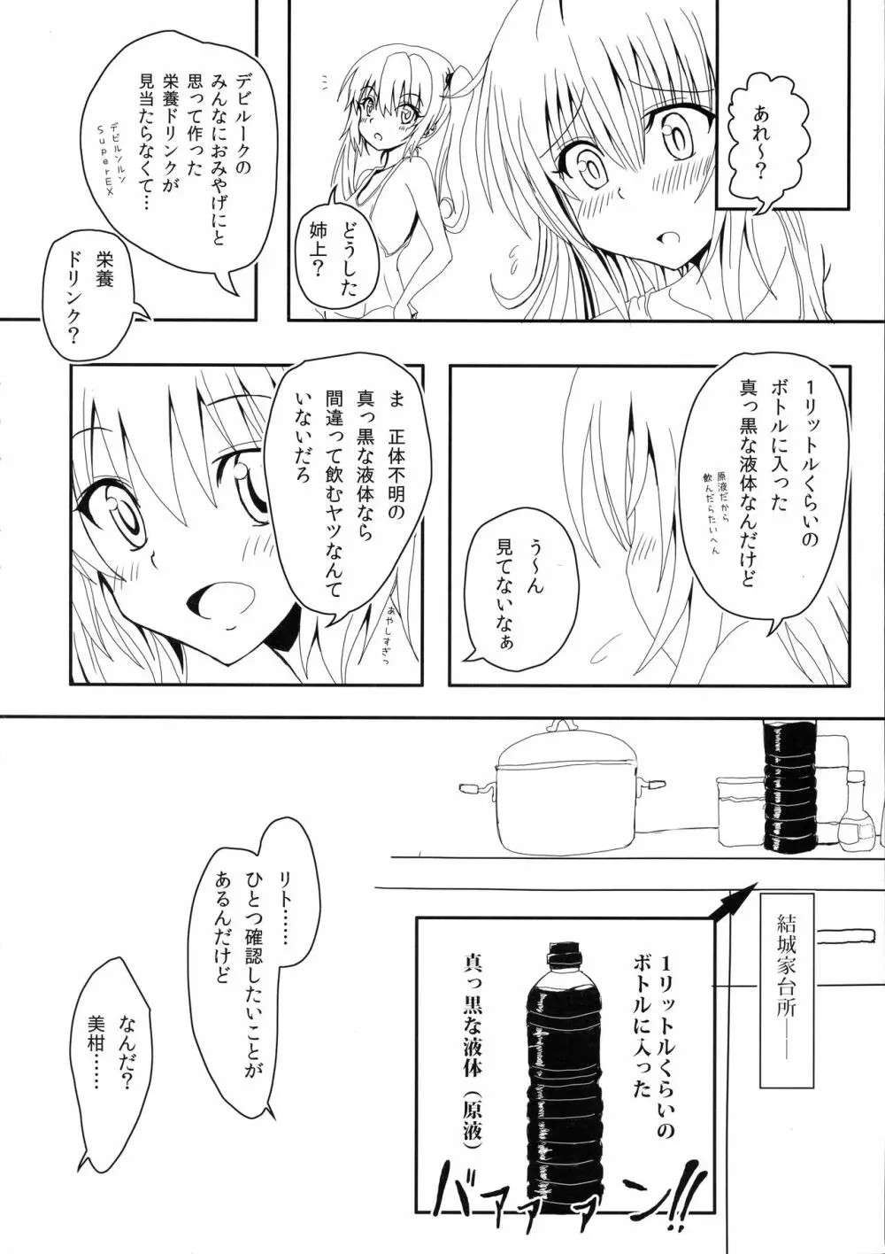 ヤミと美柑のハレンチ★ソイソース - page5