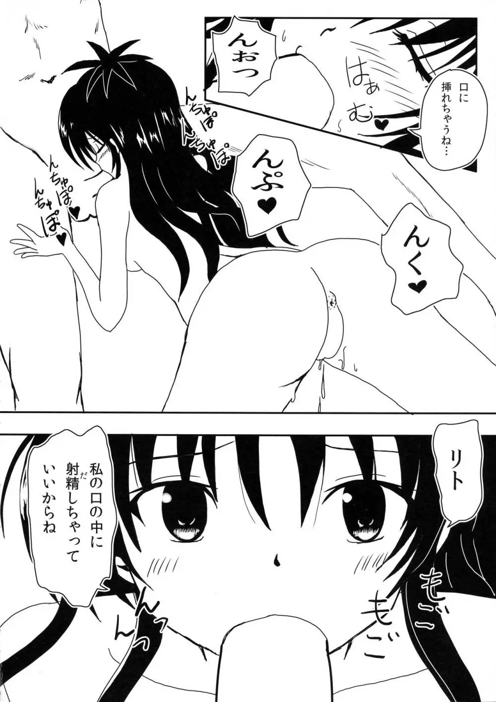 ヤミと美柑のハレンチ★ソイソース - page9