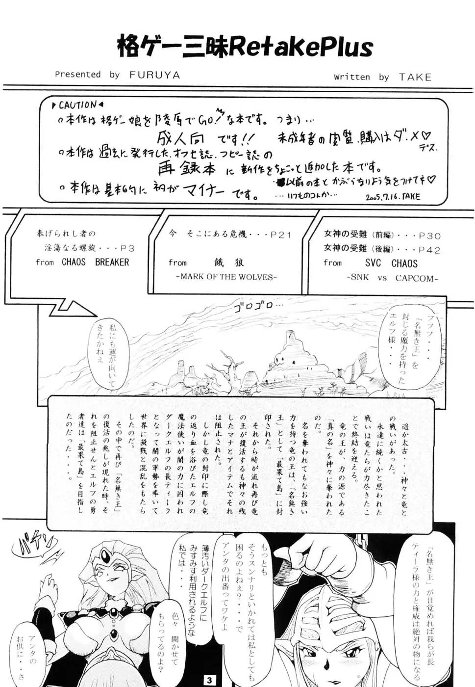 格ゲー三昧 Retake Plus - page2