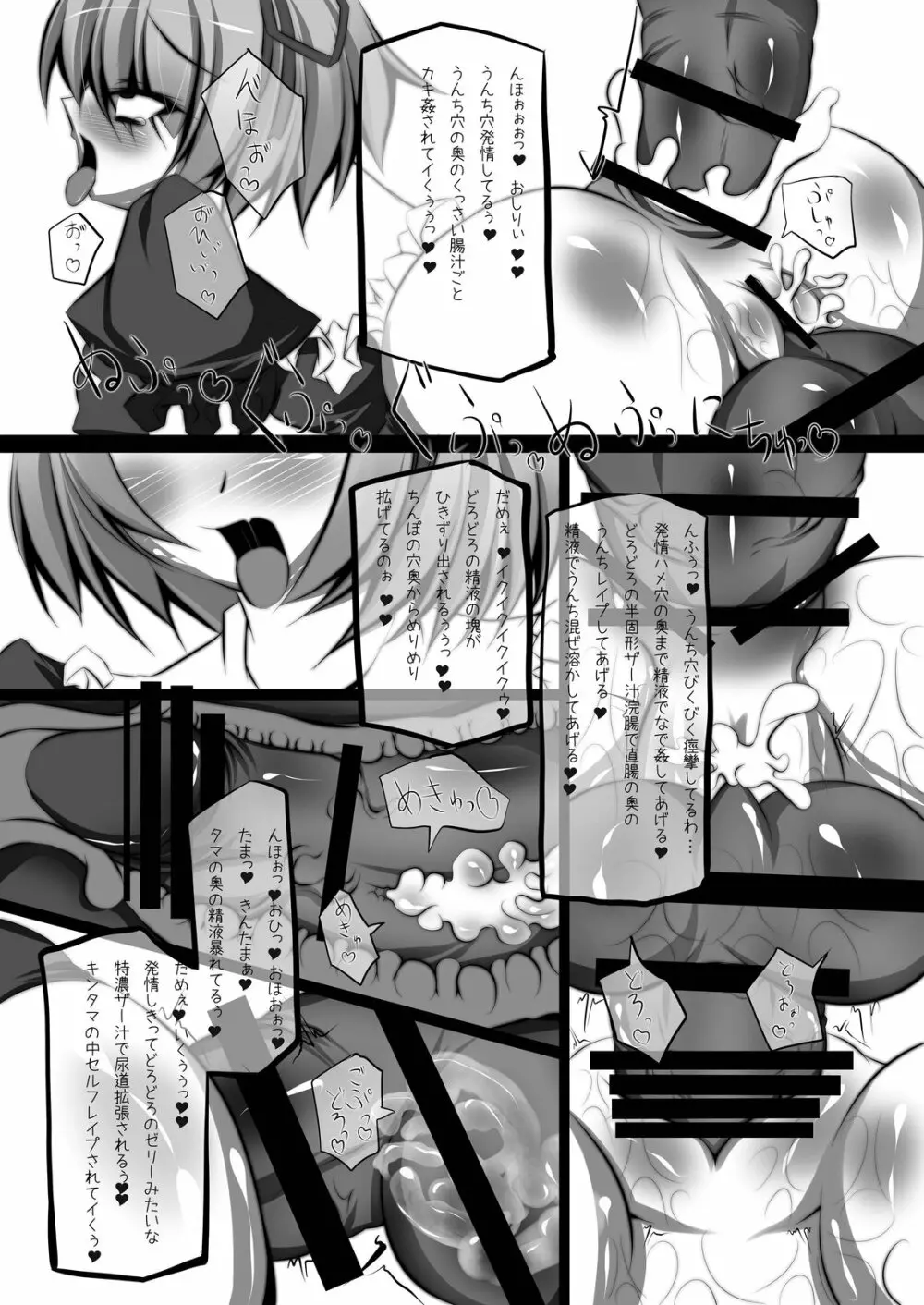 人形師の復楽園 - page11