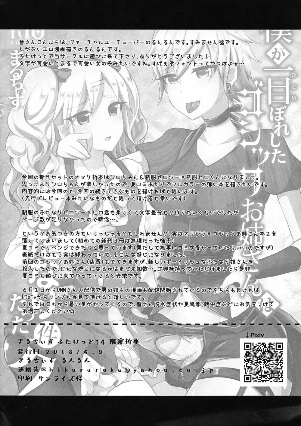 まるちぃずふたけっと14限定折本 - page2