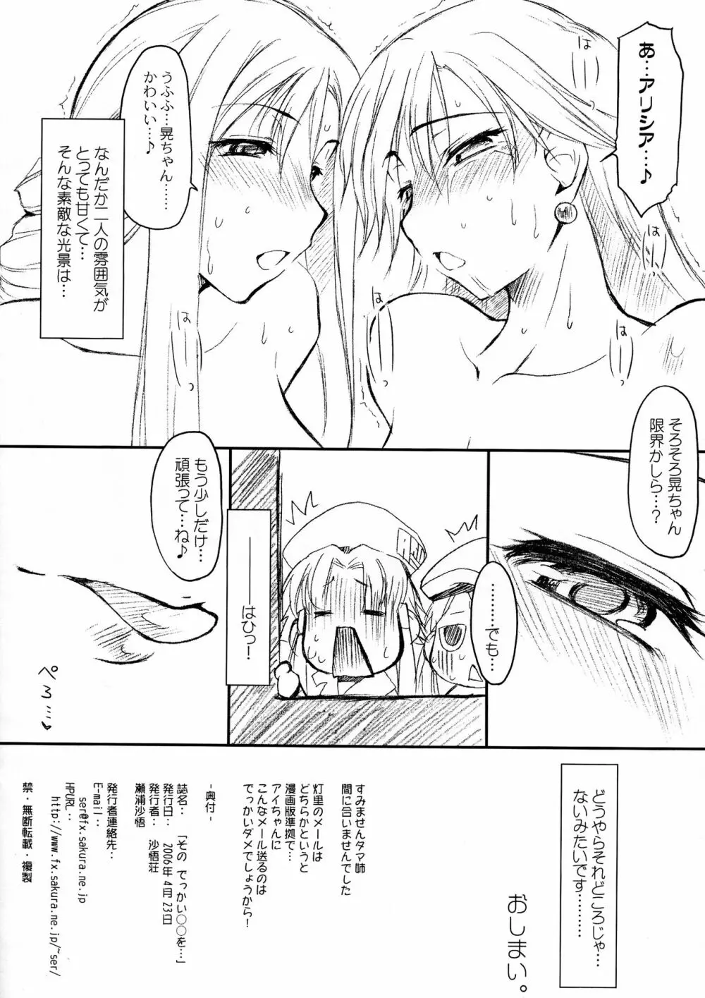 その でっかい○○を・・・ - page20