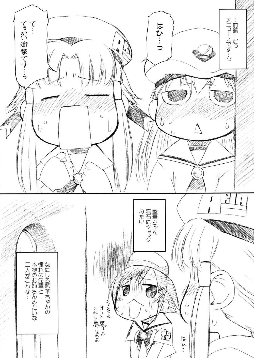 その でっかい○○を・・・ - page3