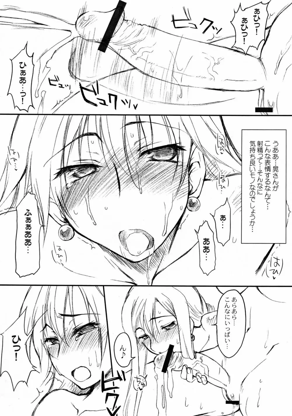 その でっかい○○を・・・ - page9