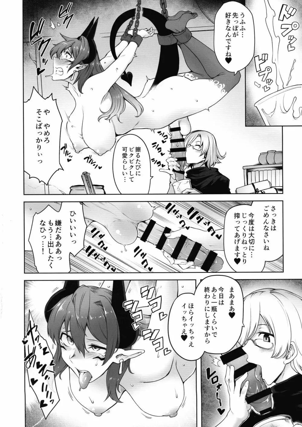 ふたなり悪魔の射畜生活 - page12