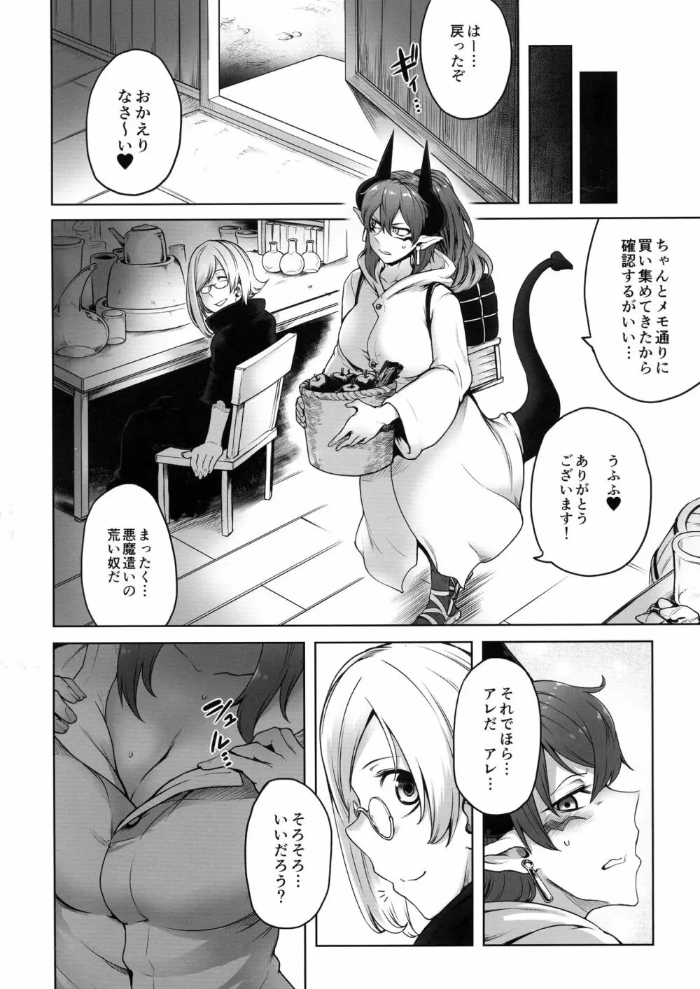 ふたなり悪魔の射畜生活 - page18