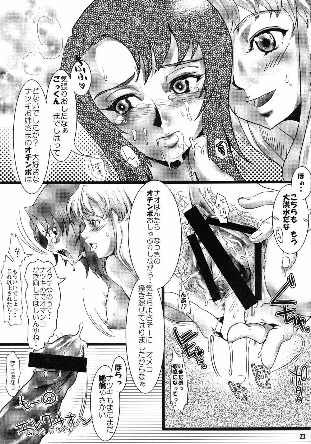 妄想ティアラウェイ!! - page22