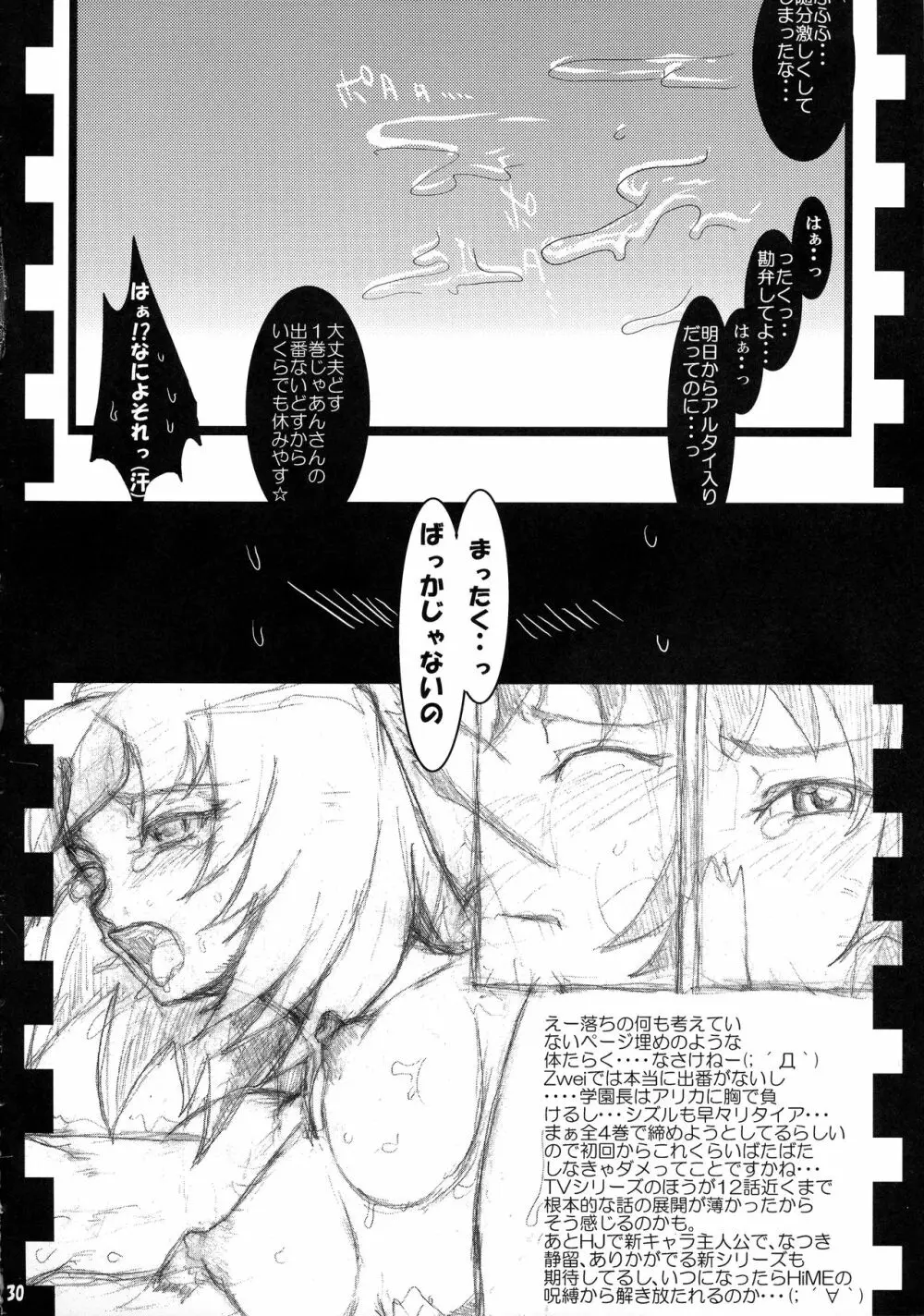 妄想ティアラウェイ!! - page29