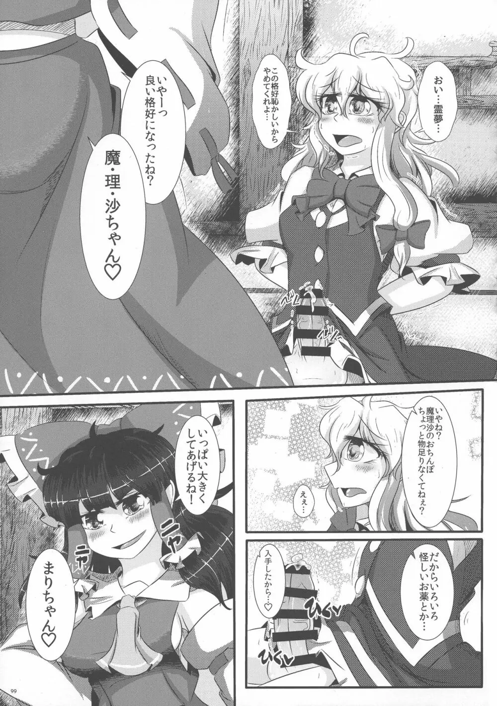 東方ふたなり膨玉合同誌 - page100