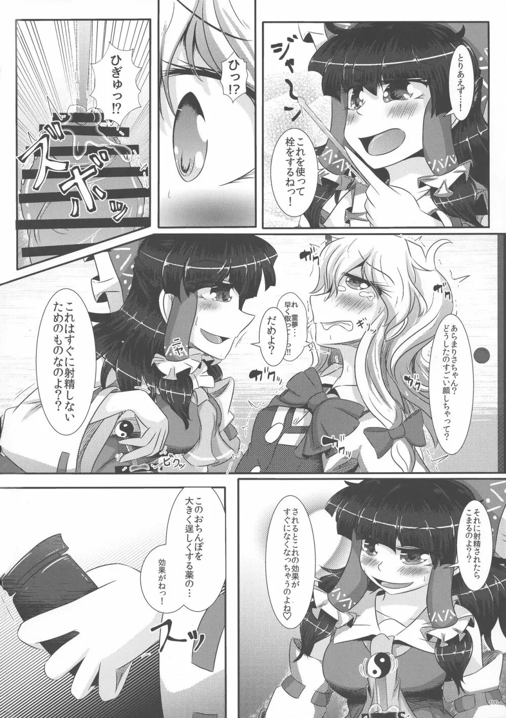 東方ふたなり膨玉合同誌 - page101