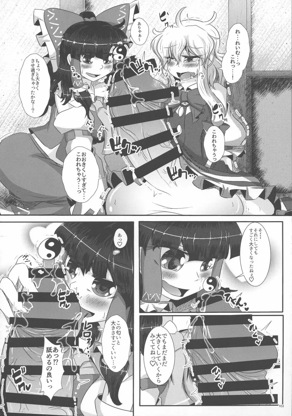 東方ふたなり膨玉合同誌 - page103