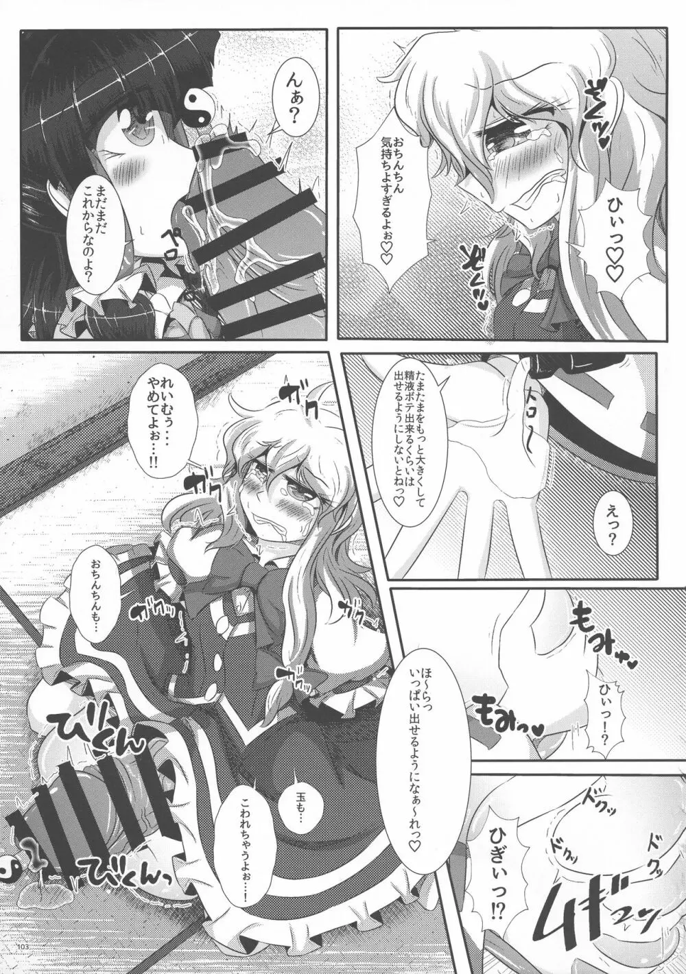 東方ふたなり膨玉合同誌 - page104