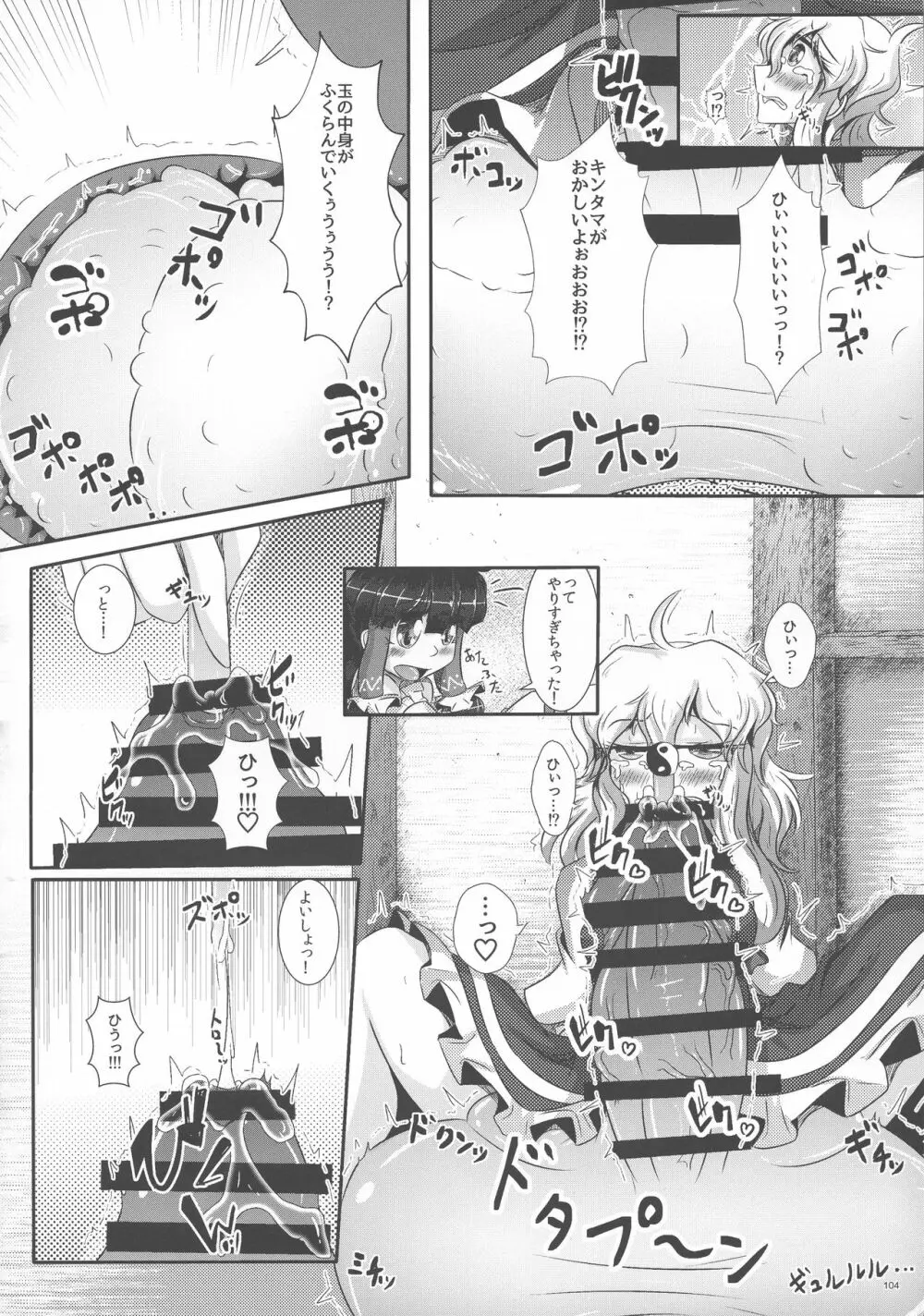 東方ふたなり膨玉合同誌 - page105