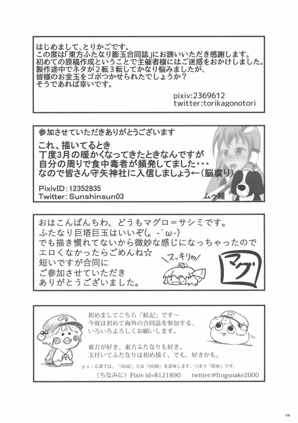 東方ふたなり膨玉合同誌 - page109