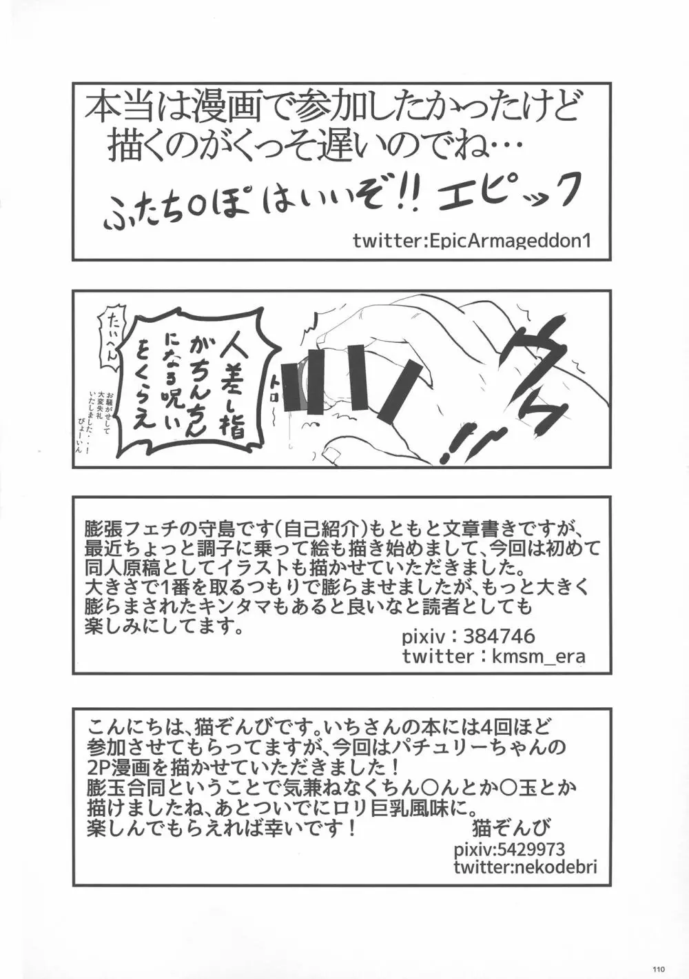東方ふたなり膨玉合同誌 - page111