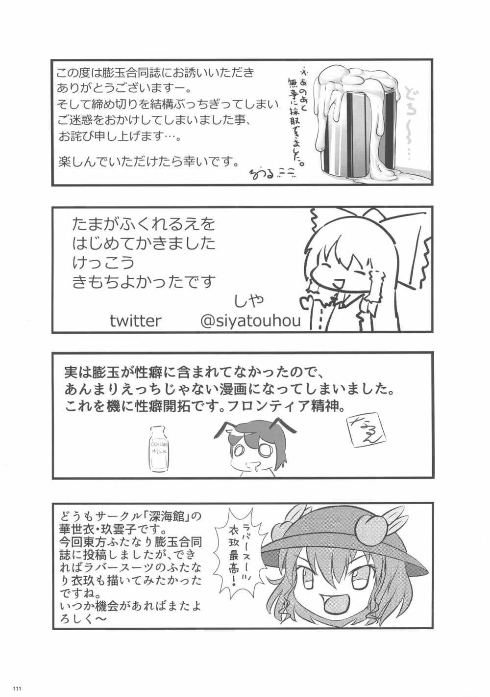 東方ふたなり膨玉合同誌 - page112