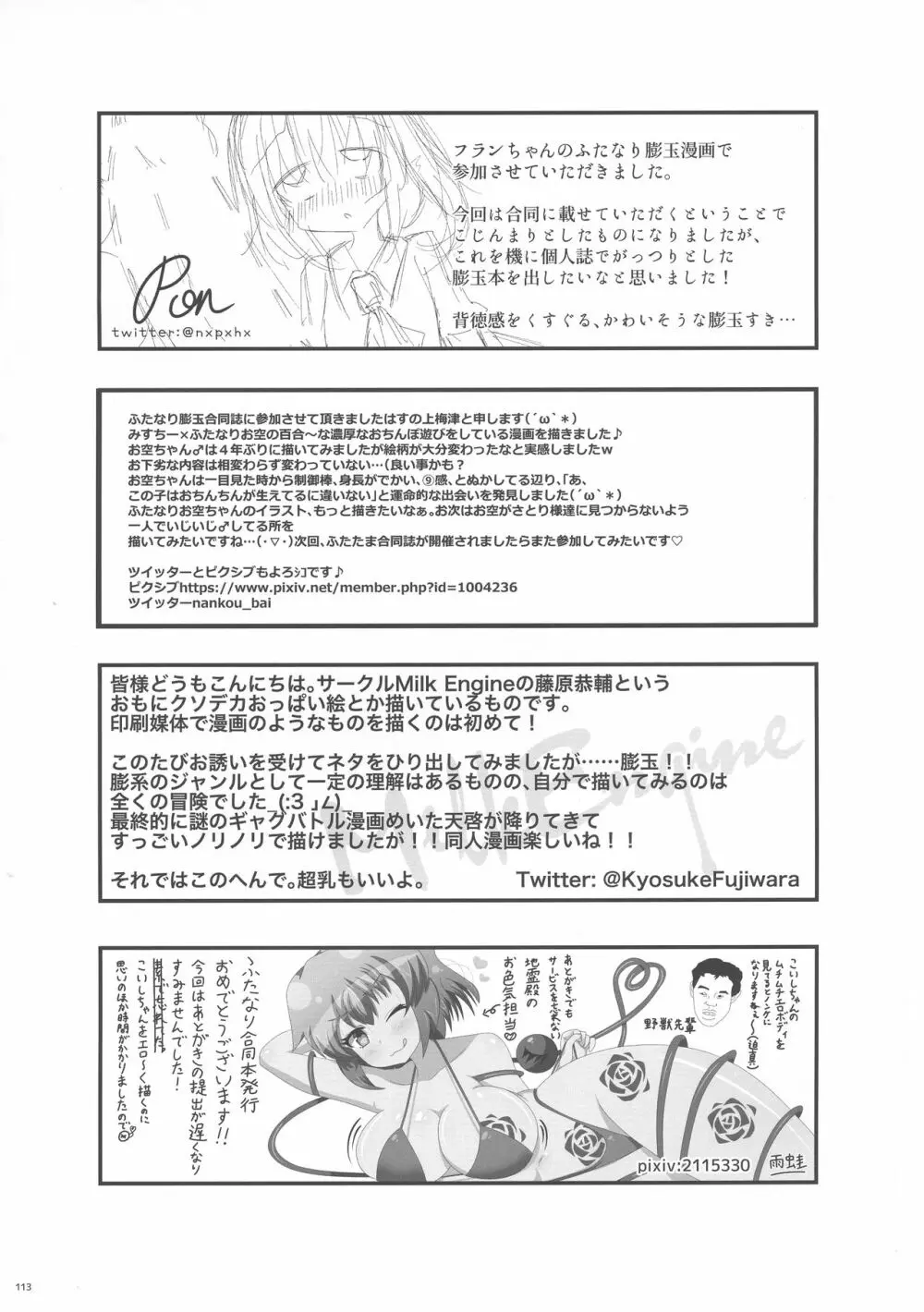 東方ふたなり膨玉合同誌 - page114