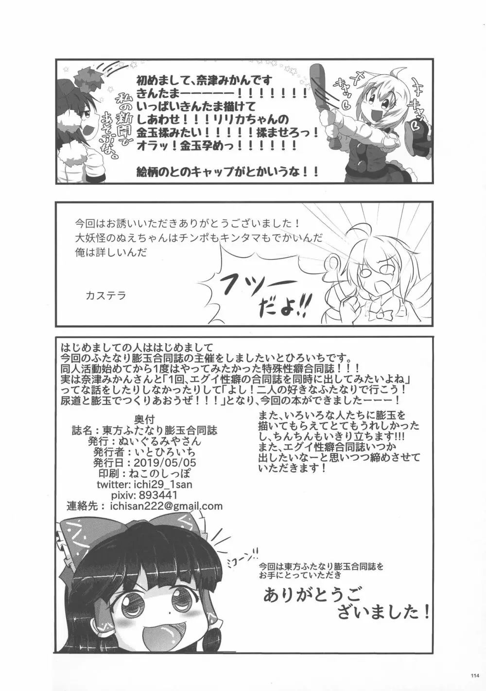 東方ふたなり膨玉合同誌 - page115